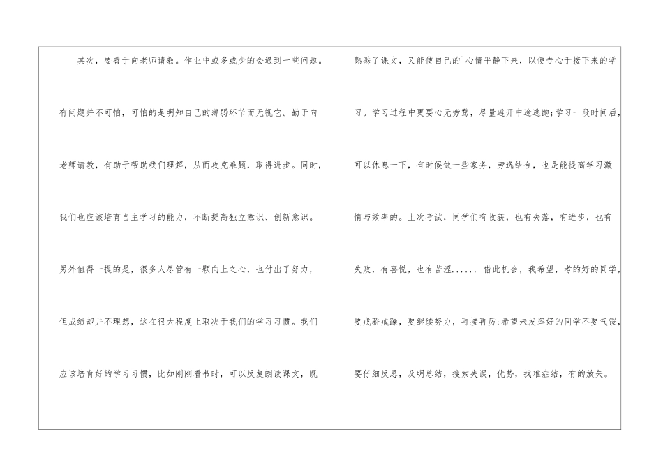 迎接中考的演讲稿3篇_第2页