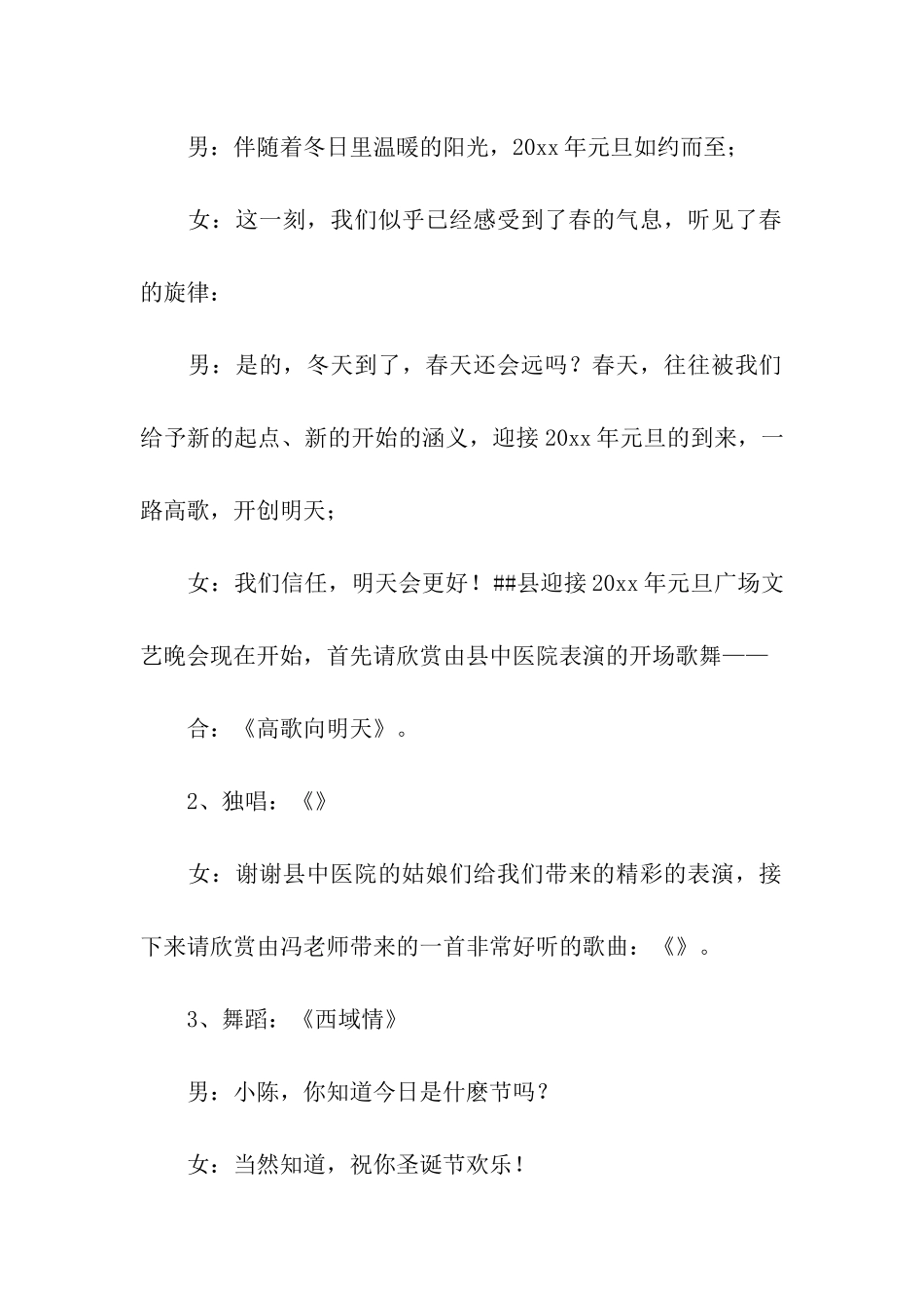 迎接元旦广场文艺晚会主持词_第2页