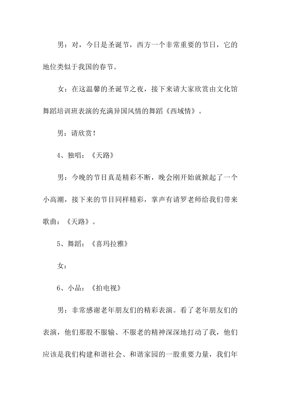 迎接元旦广场文艺晚会主持词_第3页