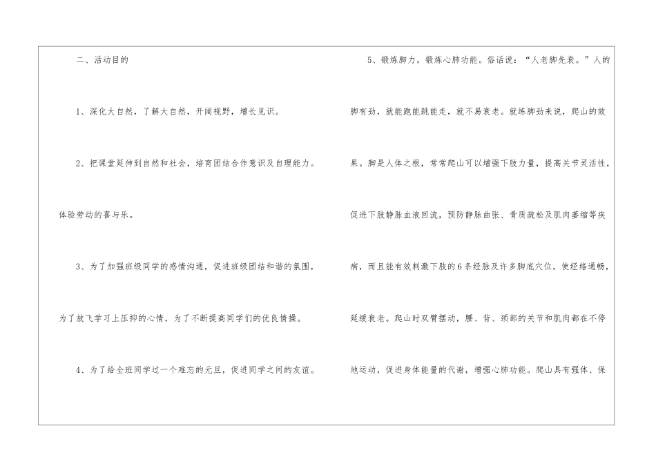 迎接元旦活动方案_第2页