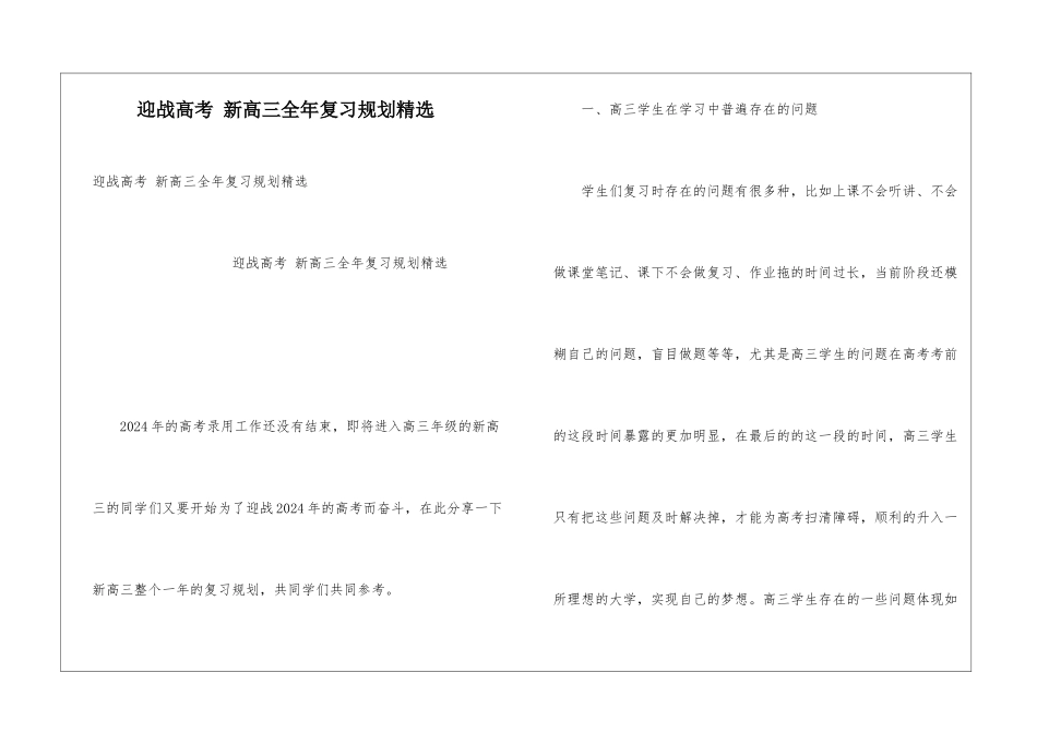 迎战高考-新高三全年复习规划精选_第1页