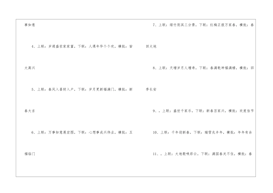 迎接2024年虎年新春的对联_第3页