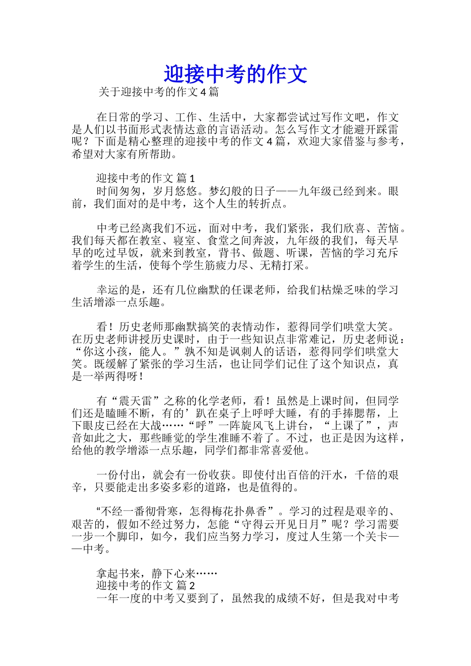 迎接中考的作文_第1页