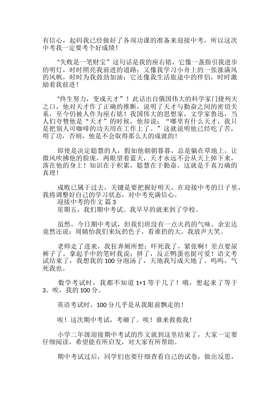 迎接中考的作文_第2页
