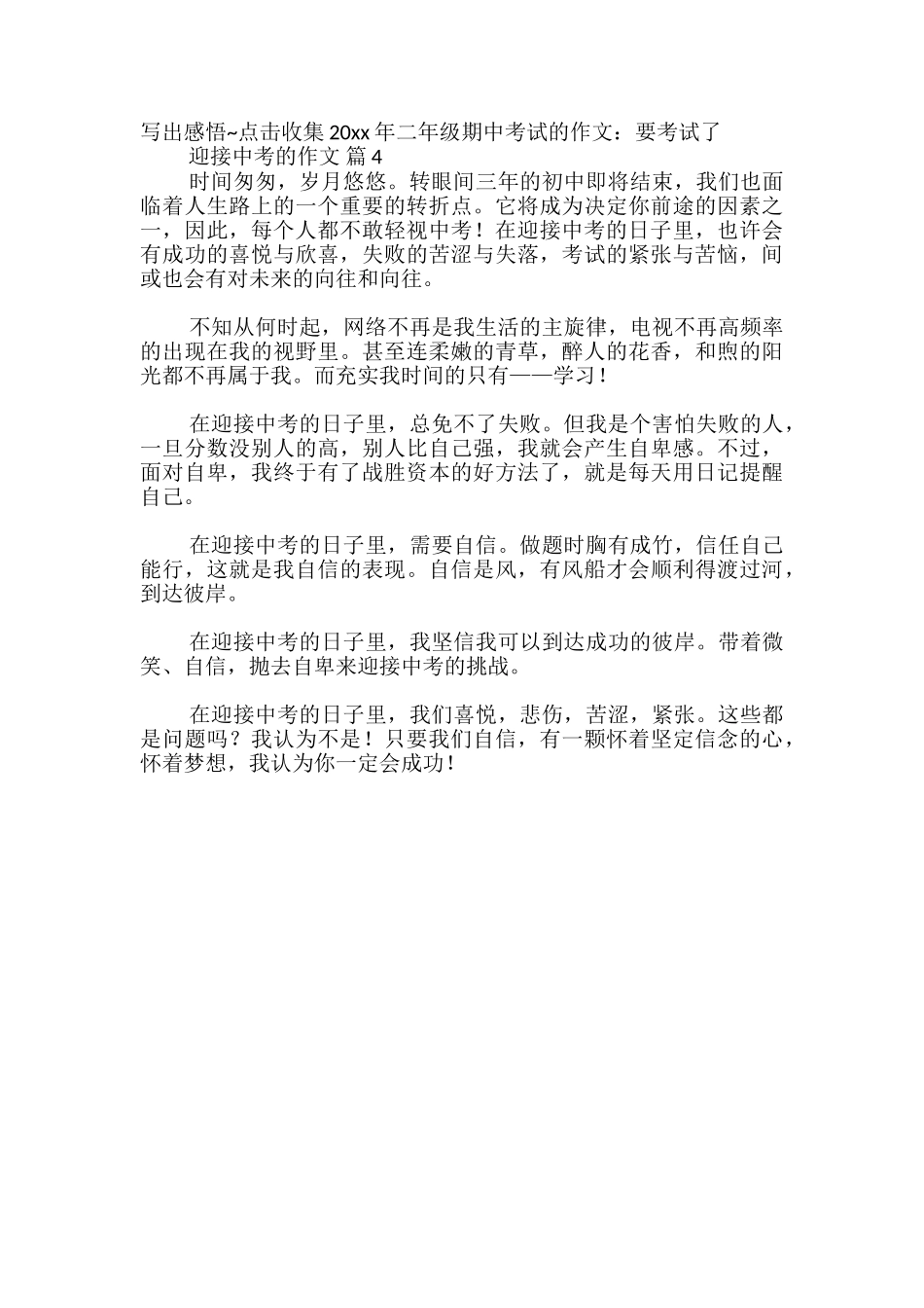 迎接中考的作文_第3页