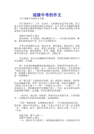 迎接中考的作文