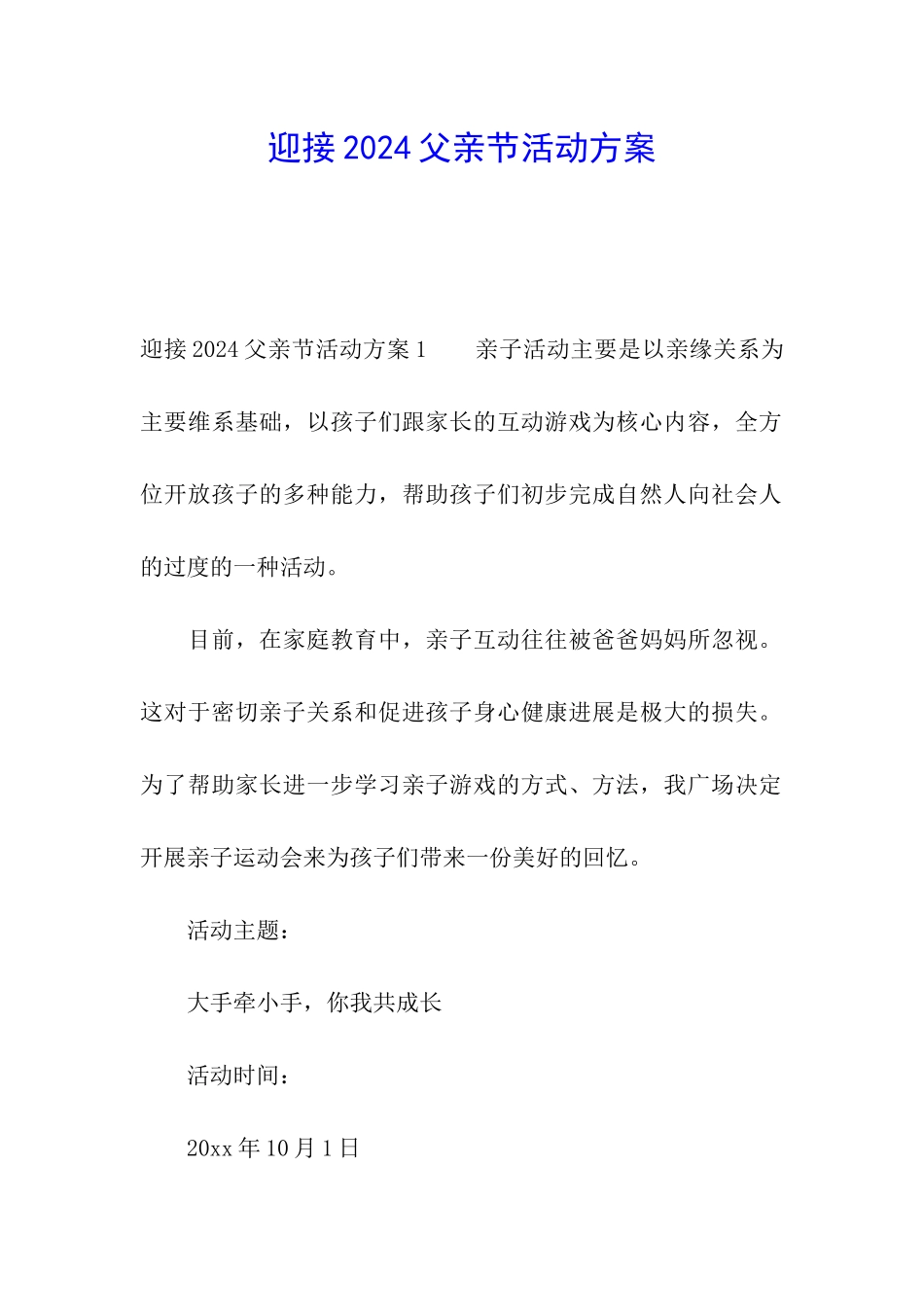 迎接2024父亲节活动方案_第1页