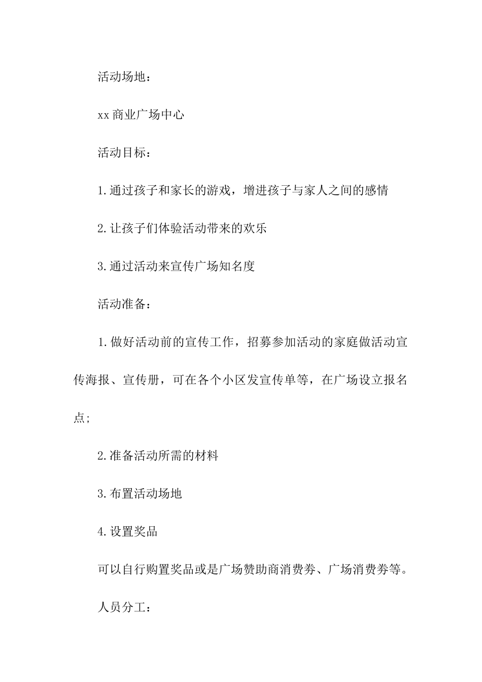 迎接2024父亲节活动方案_第2页