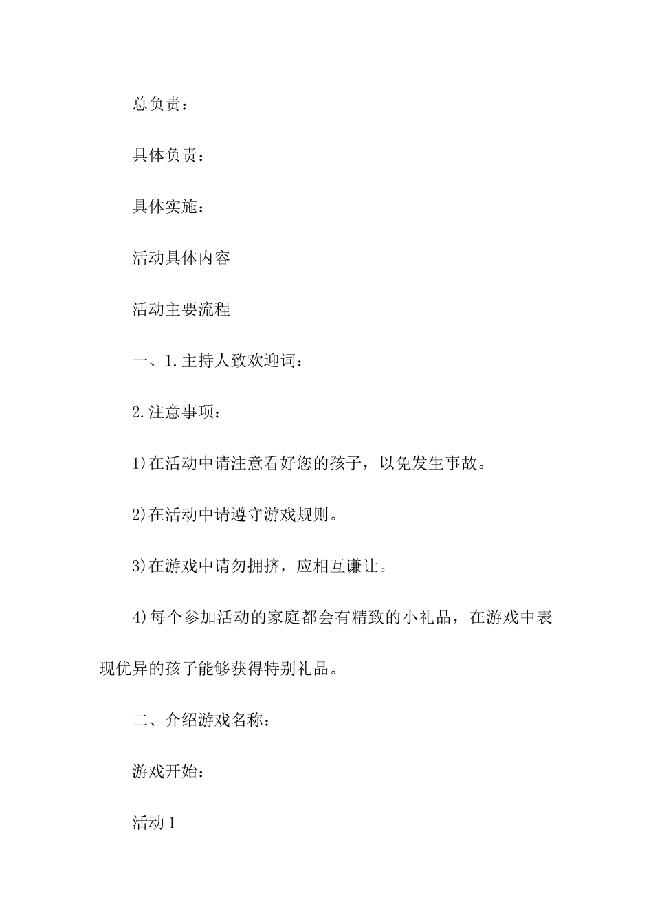 迎接2024父亲节活动方案_第3页