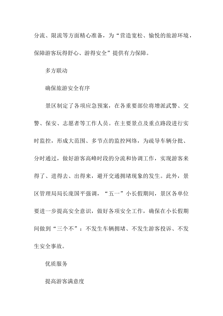 迎接五一工作动员会简报_第2页