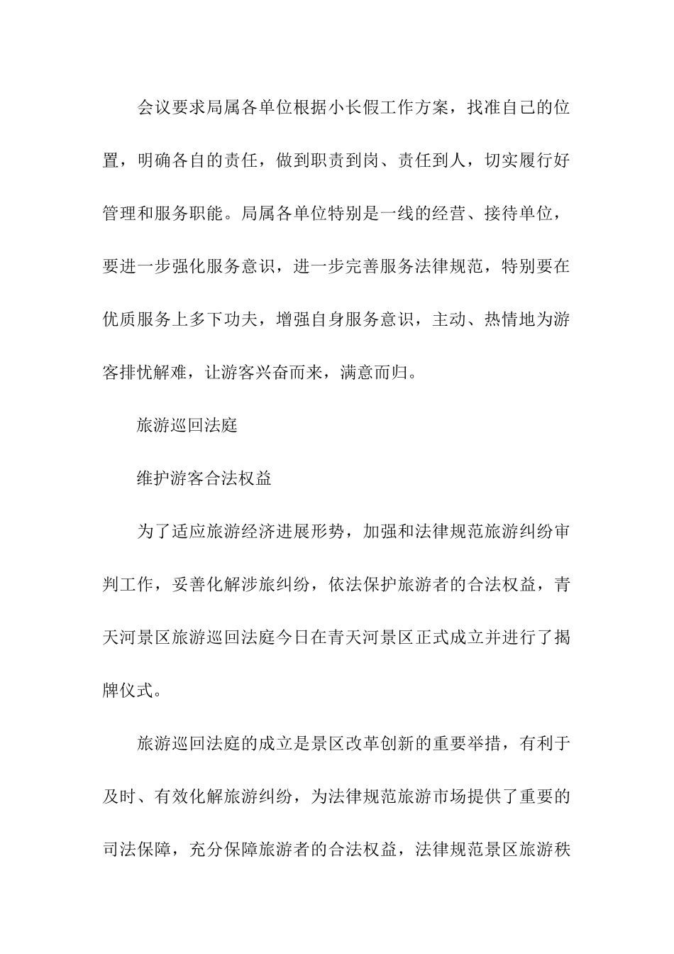 迎接五一工作动员会简报_第3页