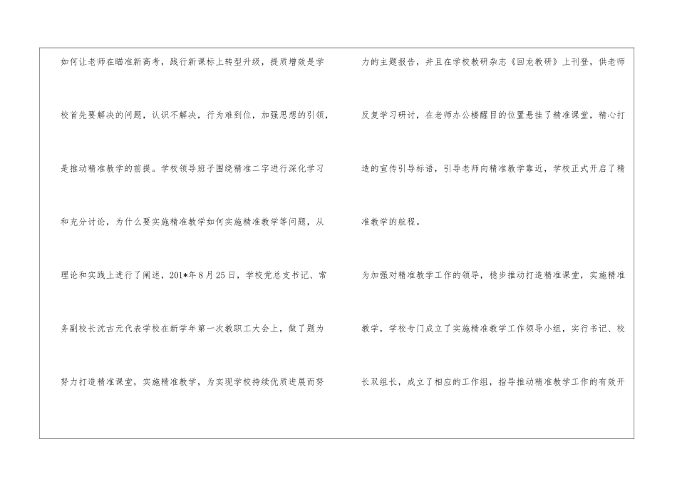 迎接市“精准教学”专项视导汇报材料_第2页