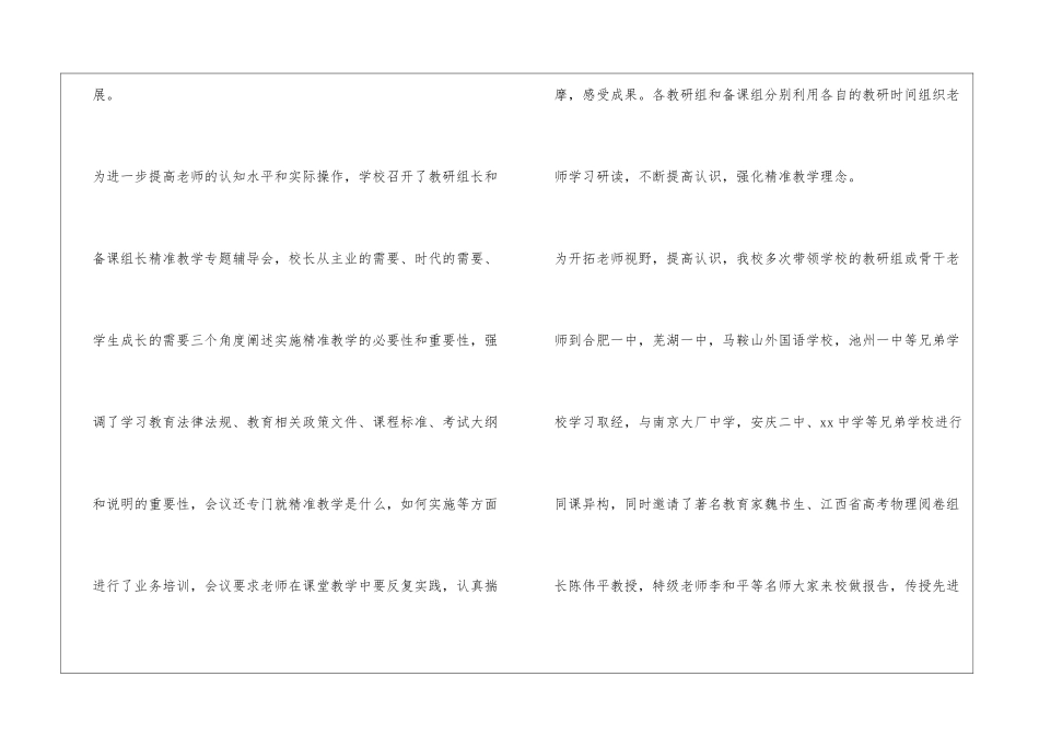 迎接市“精准教学”专项视导汇报材料_第3页