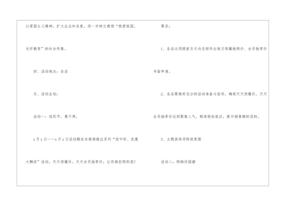 迎接国庆节活动方案_第2页