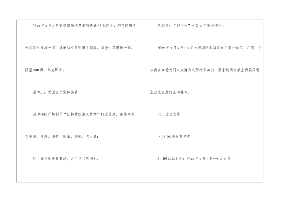 迎接国庆节活动方案_第3页