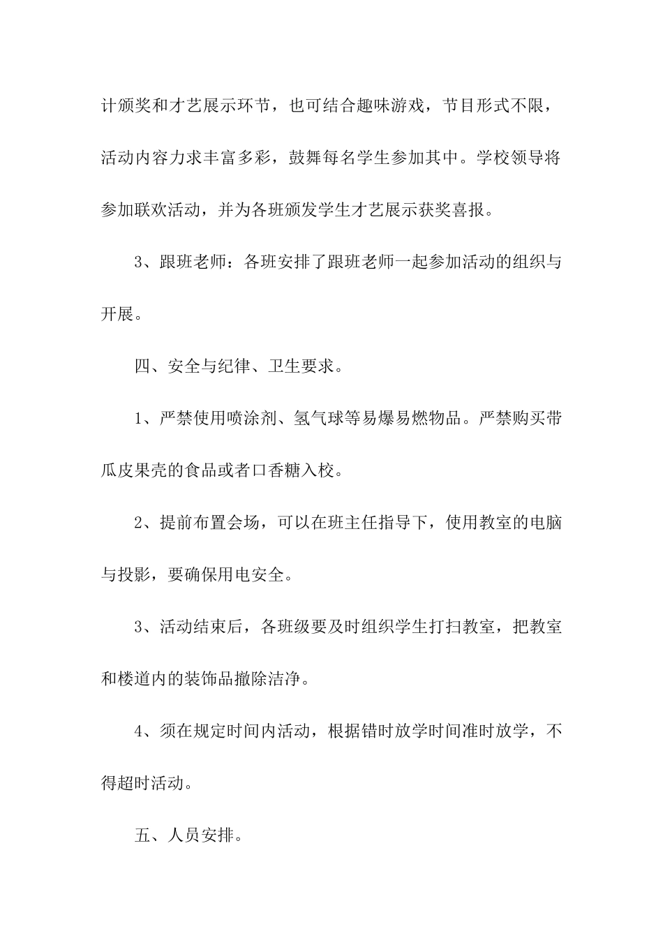 迎接元旦活动方案12篇_第2页
