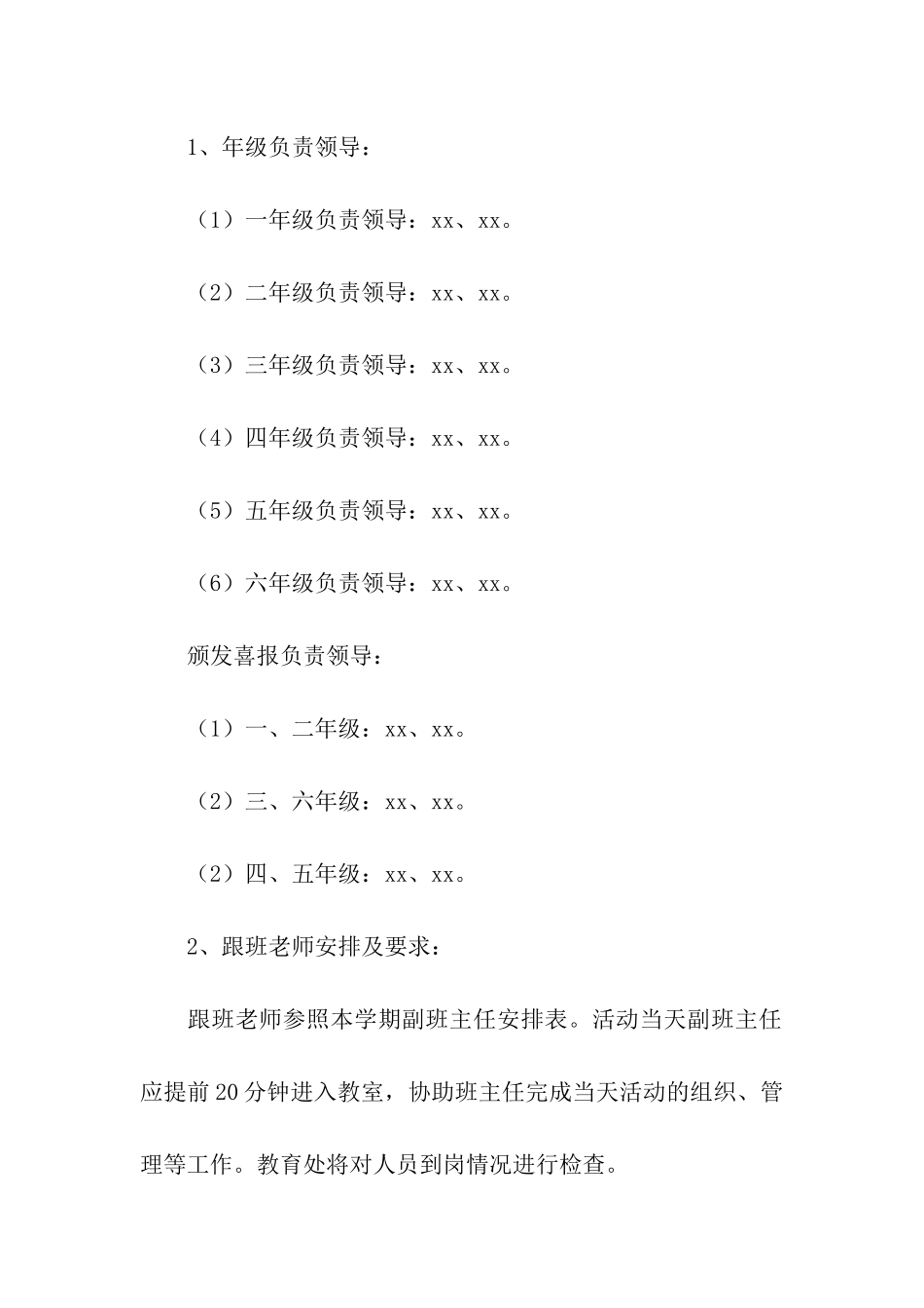 迎接元旦活动方案12篇_第3页