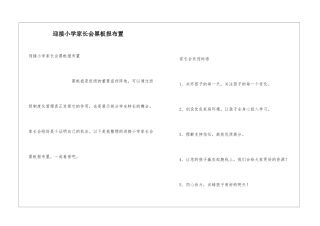 迎接小学家长会黑板报布置