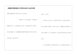迎接新年暨创建市文明单位动员大会发言稿