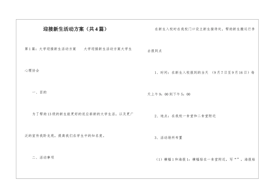 迎接新生活动方案-_第1页