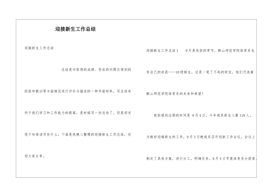 迎接新生工作总结_第1页