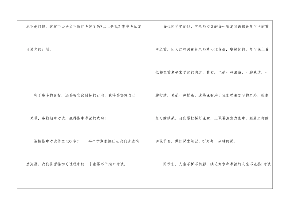 迎接期中考试作文400字_第2页