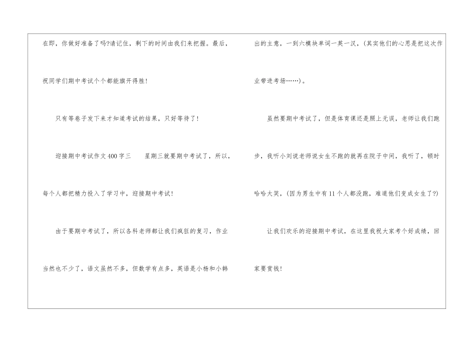迎接期中考试作文400字_第3页