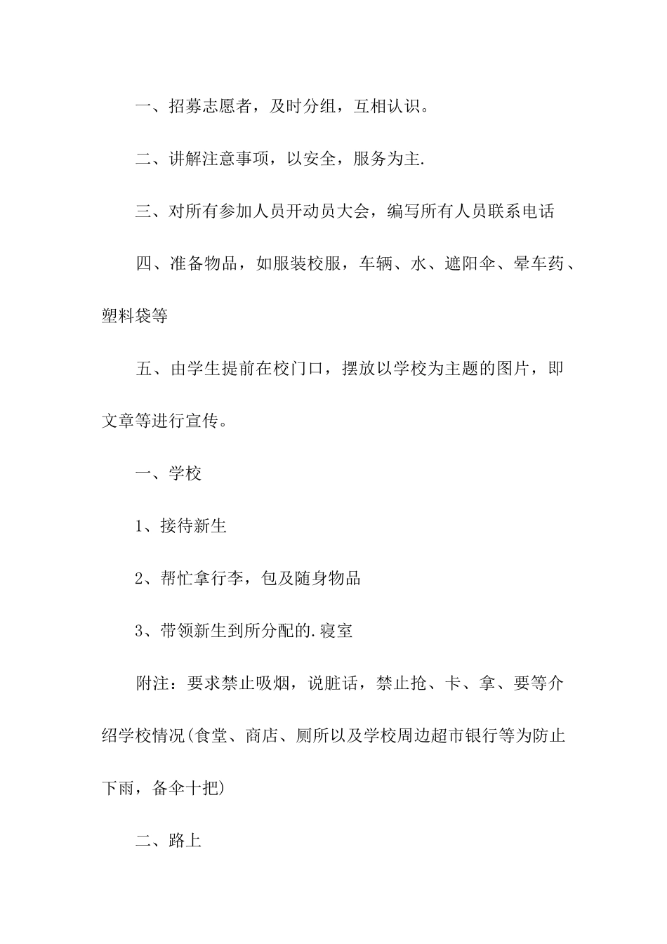 迎接新生入学策划书_第2页