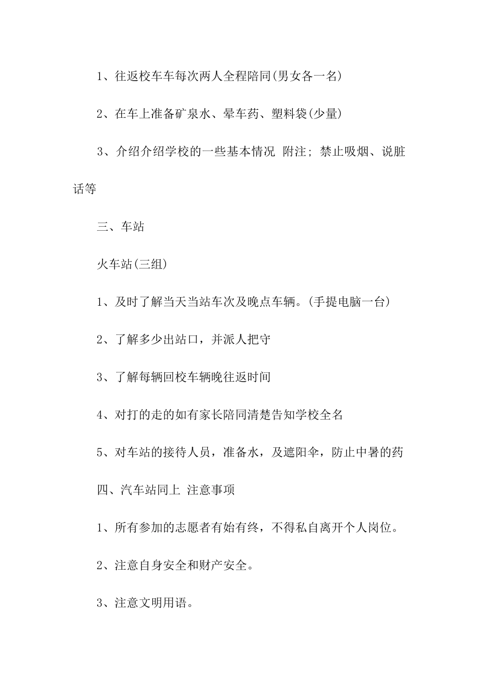 迎接新生入学策划书_第3页