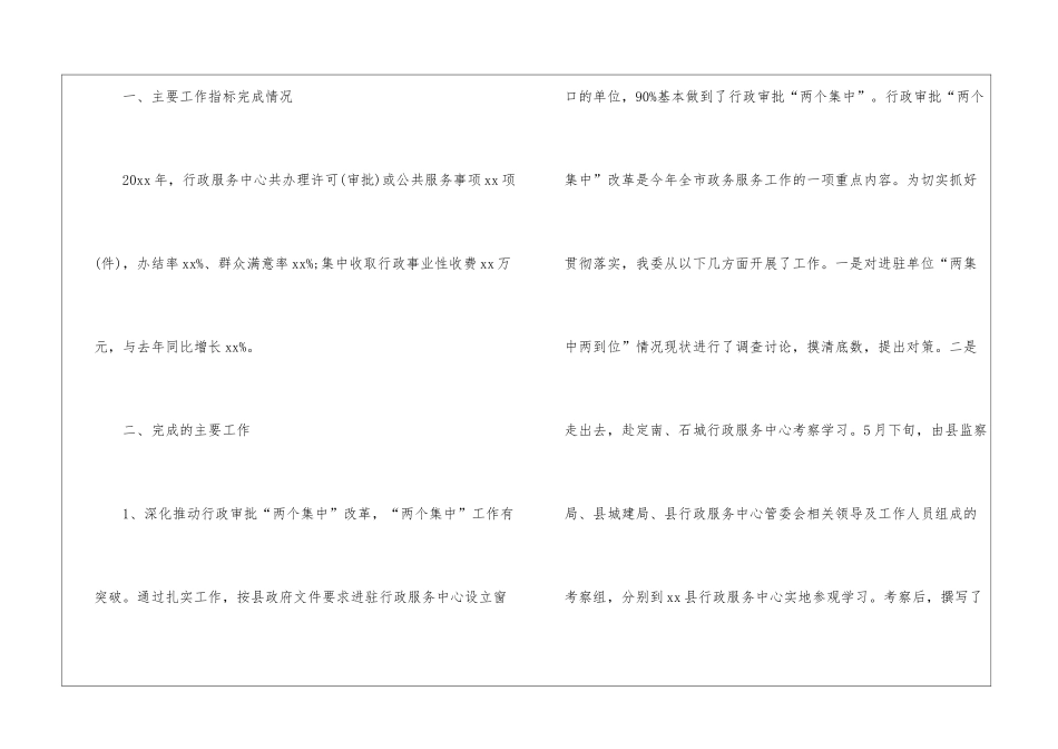 迎接新年年终总结_第2页