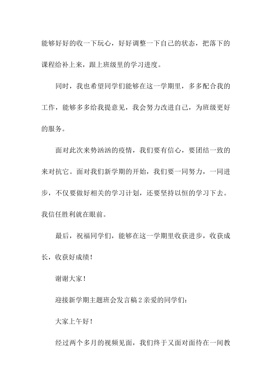迎接新学期主题班会发言稿_第3页