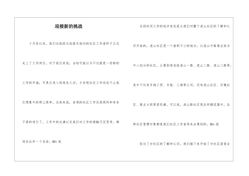 迎接新的挑战_第1页