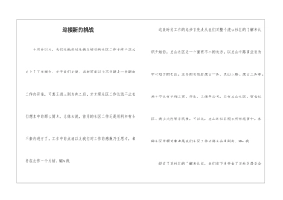 迎接新的挑战