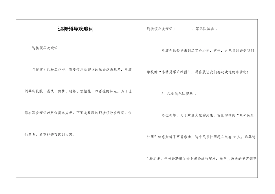 迎接领导欢迎词_第1页