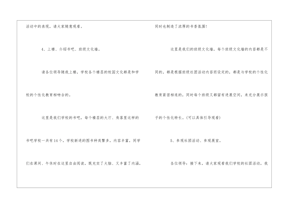 迎接领导欢迎词_第3页