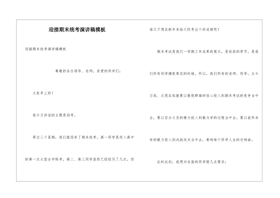 迎接期末统考演讲稿模板_第1页