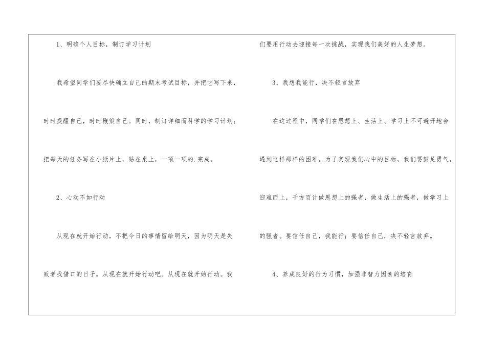 迎接期末统考演讲稿模板_第2页