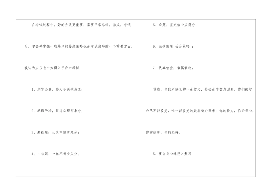 迎接期末统考演讲稿模板_第3页
