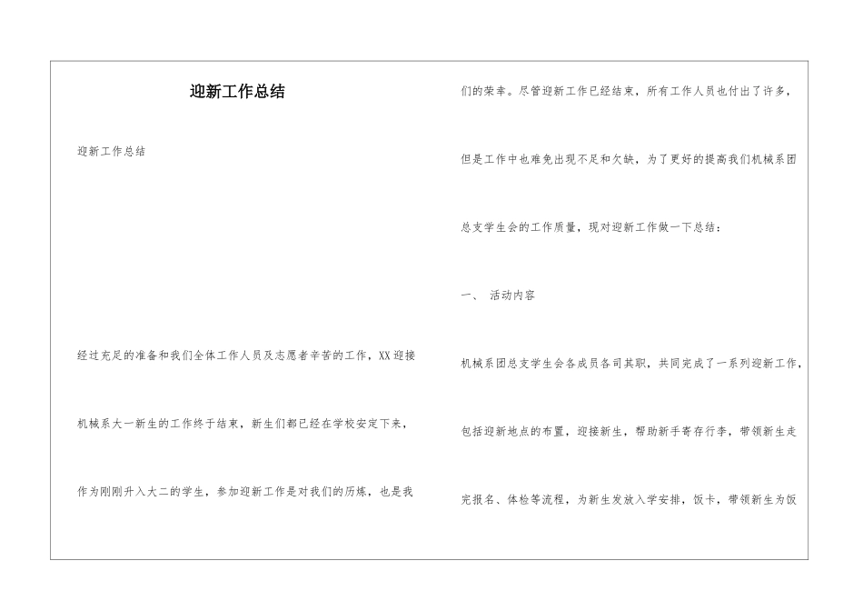 迎新工作总结_第1页