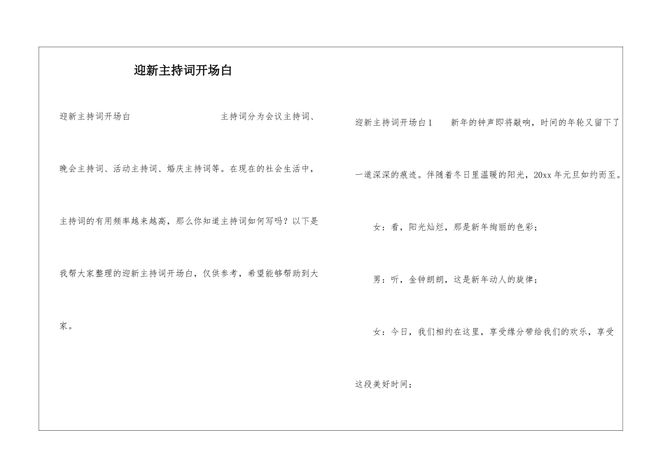迎新主持词开场白_第1页