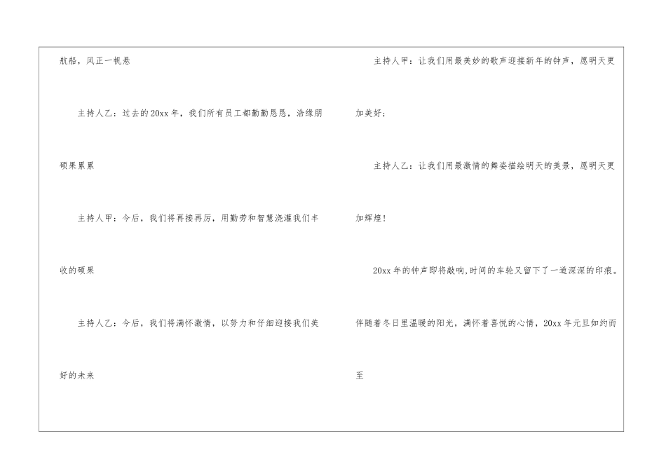 迎新主持词开场白_第3页