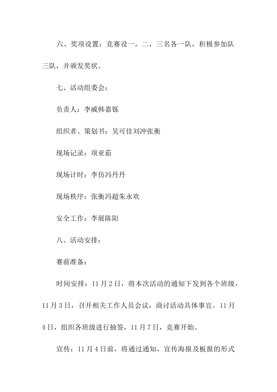 迎新十人十一足比赛策划书_第2页