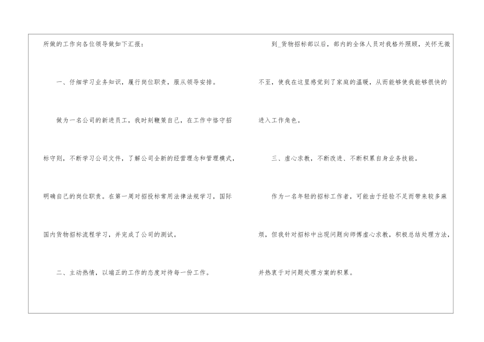 迎新员工个人工作总结_第2页