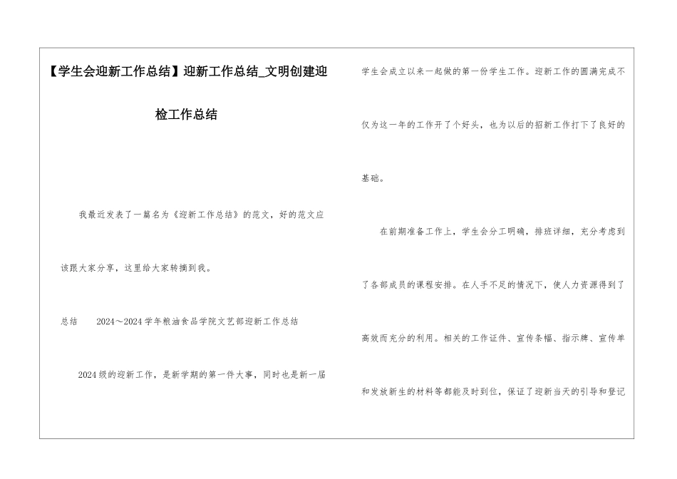 迎新工作总结文明创建迎检工作总结_第1页