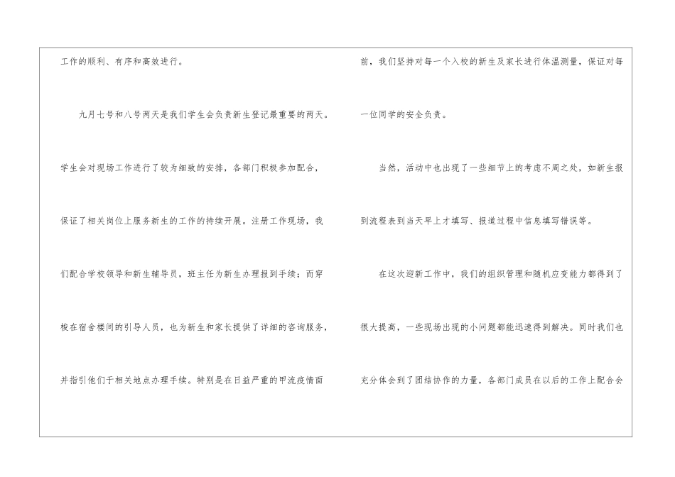 迎新工作总结文明创建迎检工作总结_第2页