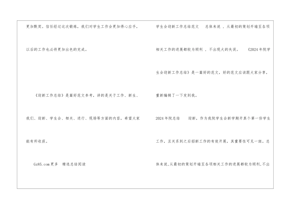 迎新工作总结文明创建迎检工作总结_第3页