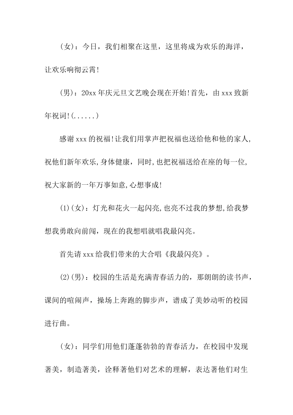 迎新年主持词4篇_第2页