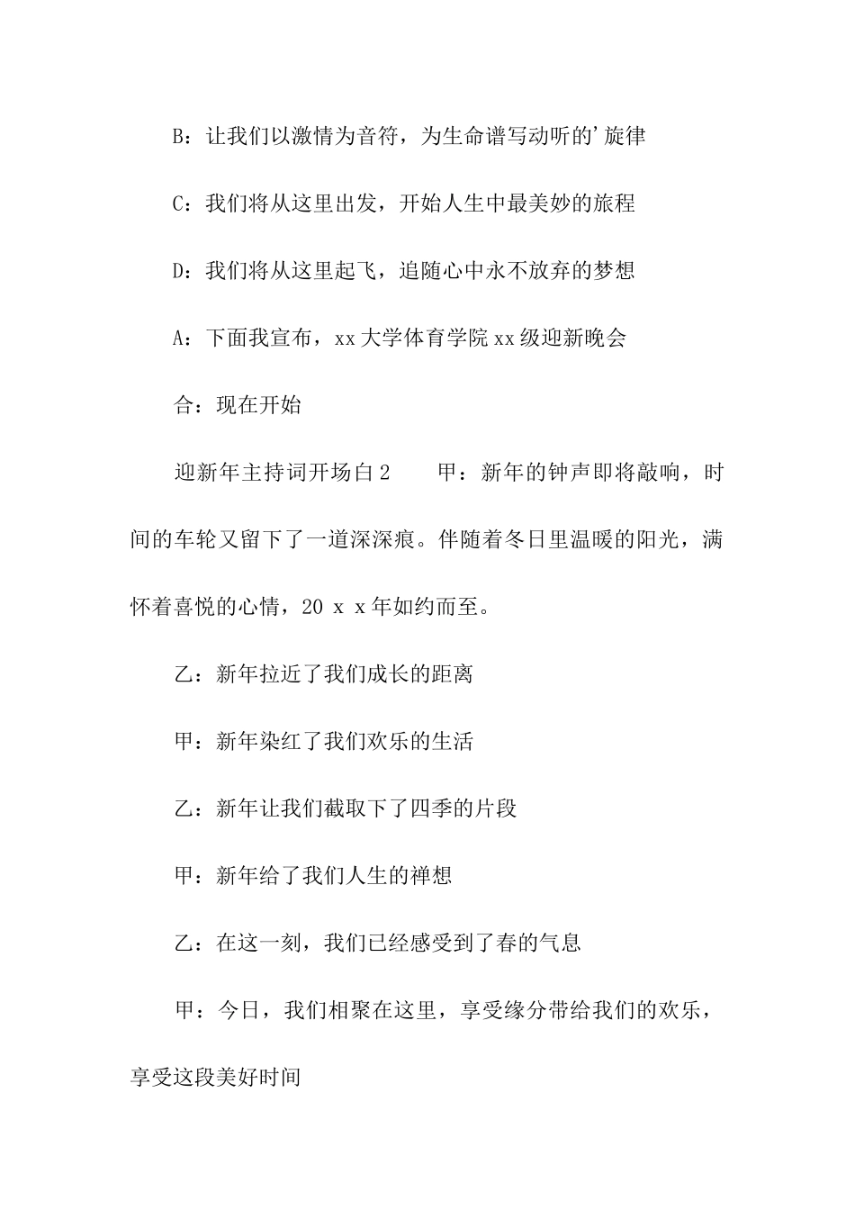 迎新年主持词开场白_第2页