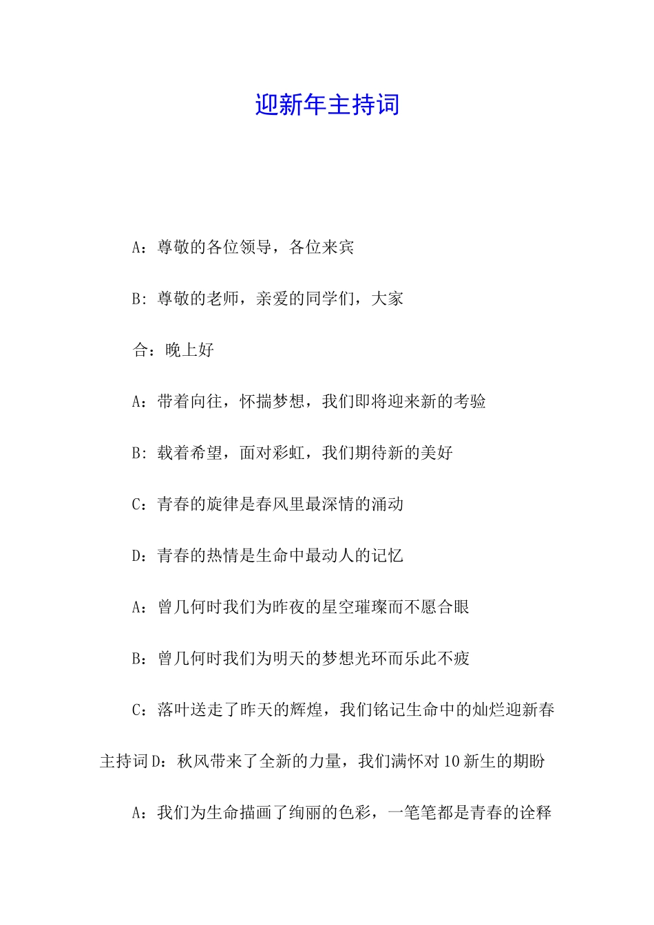 迎新年主持词_第1页