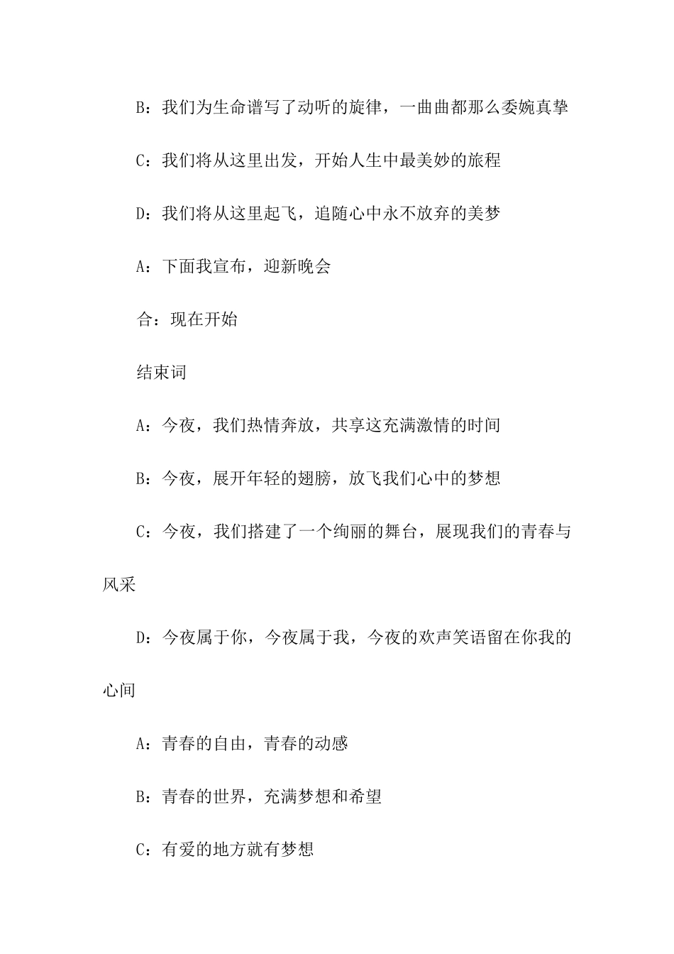 迎新年主持词_第2页